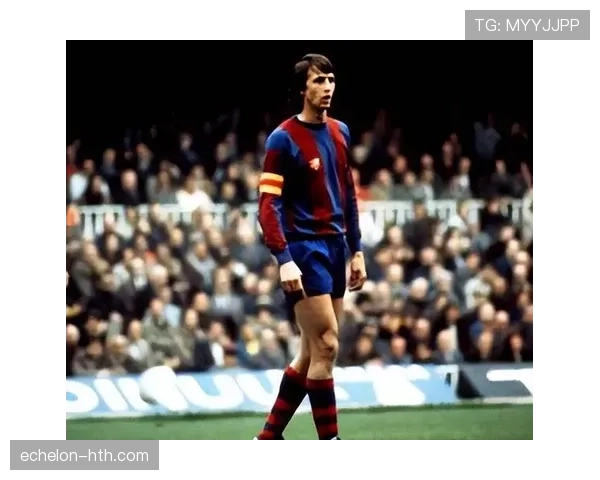 克鲁伊夫助攻数据解析：透视足球进攻艺术的传承与创新趋势